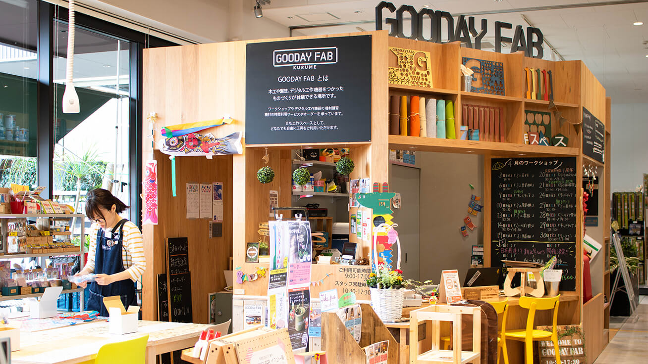 グッデイファブ久留米(久留米野中店内)