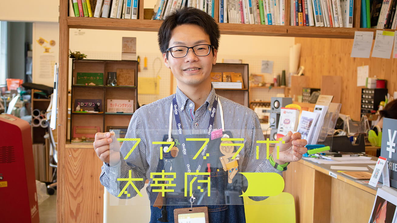 ファブラボ太宰府の松永裕史さん