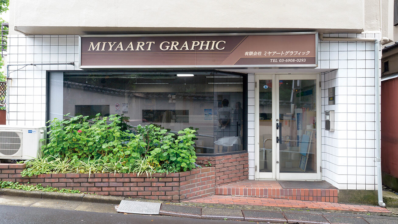 ミヤアートグラフィックのオフィス