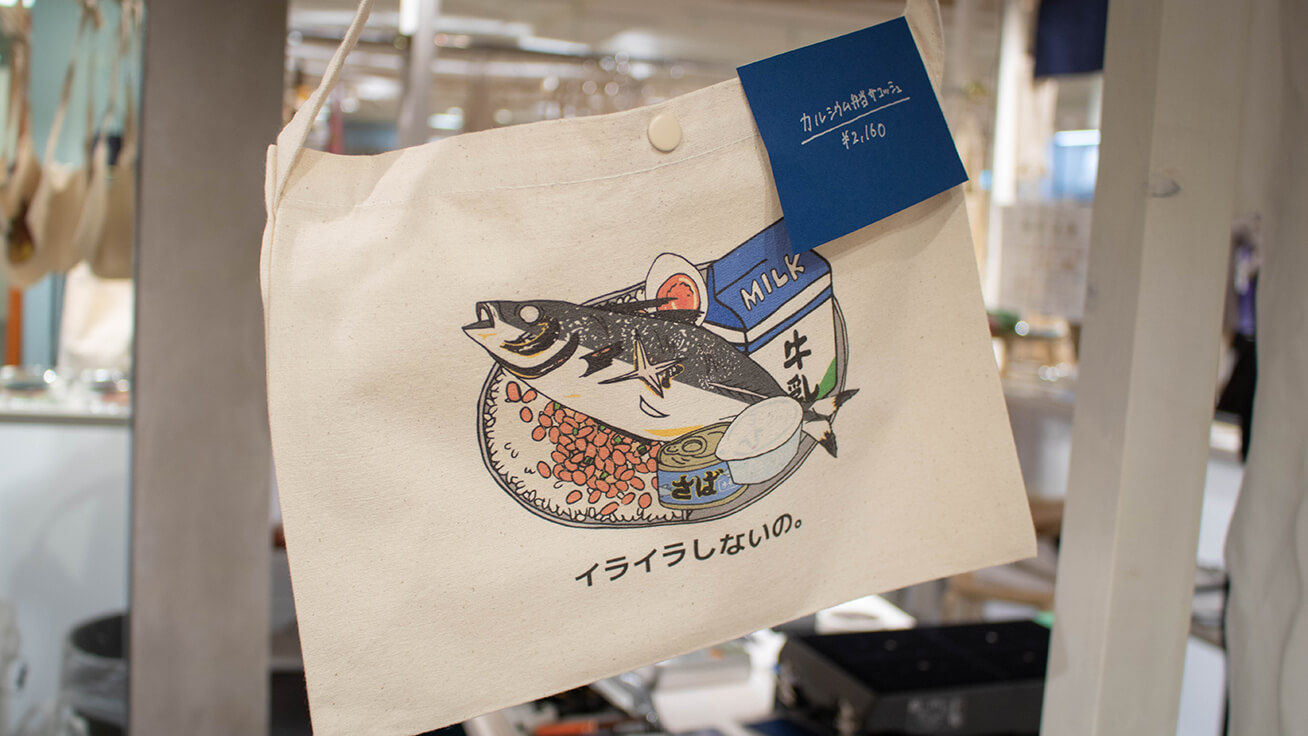 イライラしている人にぴったり?魚や牛乳たっぷりの「カルシウム弁当」サコッシュ