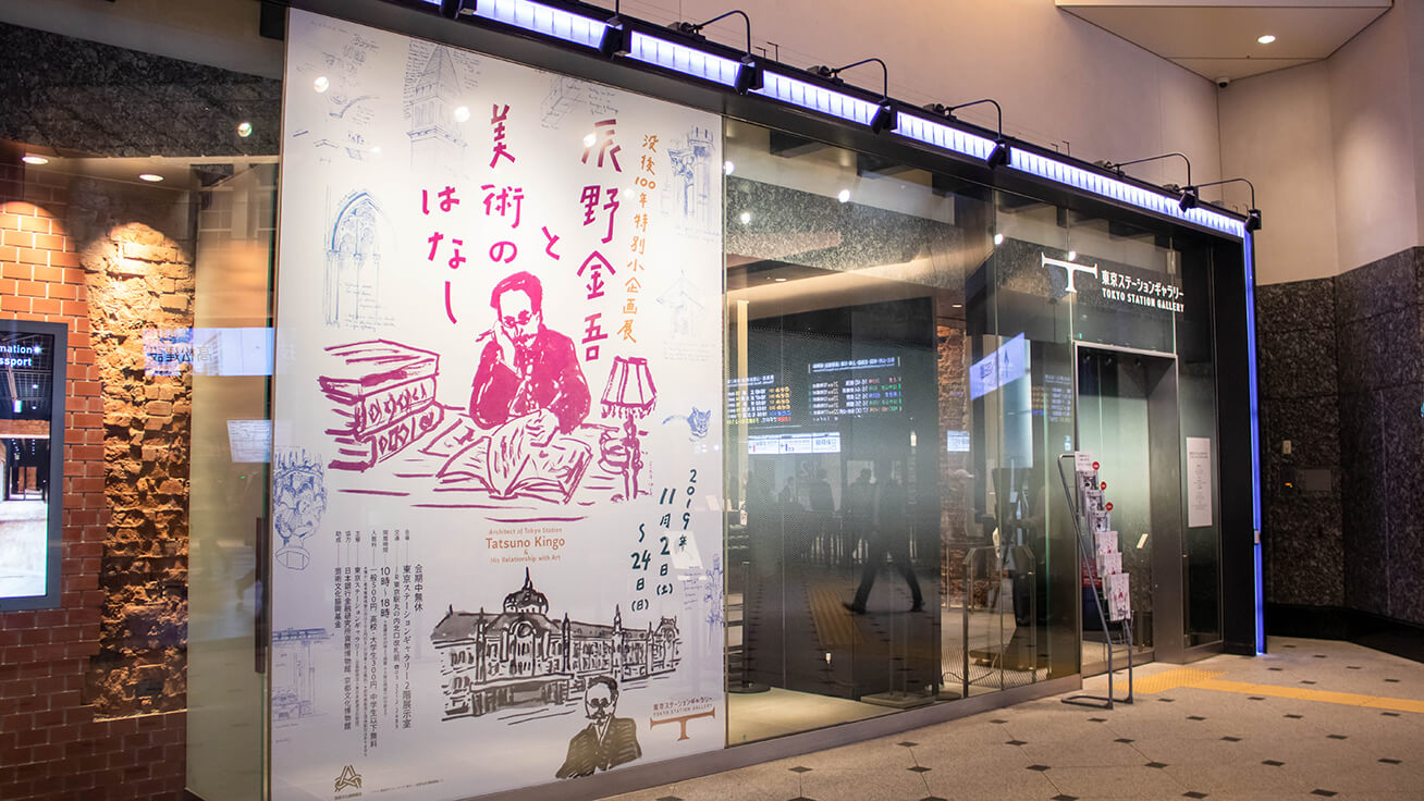 東京ステーションギャラリー(東京駅丸の内北口)