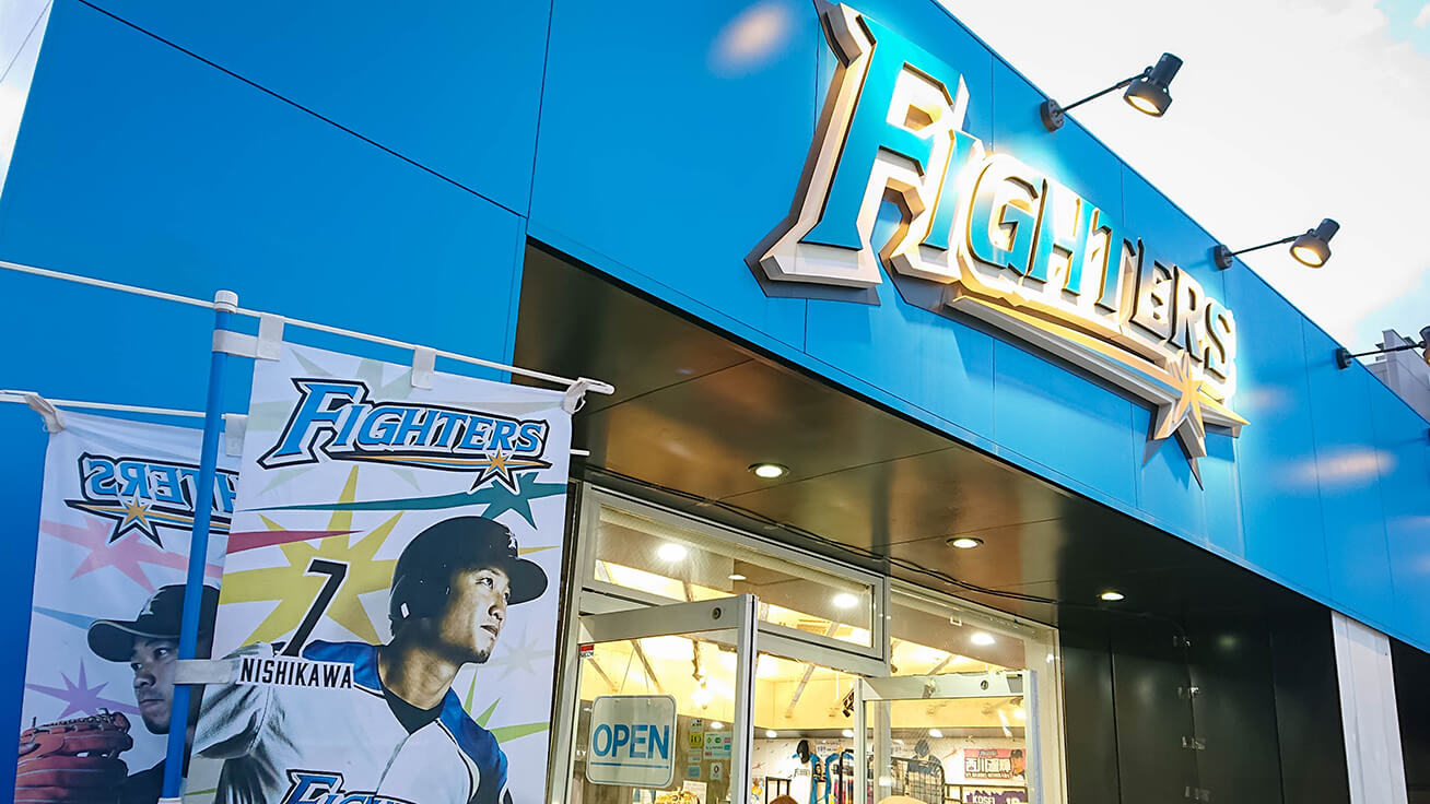約2万点ものグッズが揃うファイターズオフィシャルストア「CLUBHOUSE(クラブハウス)」