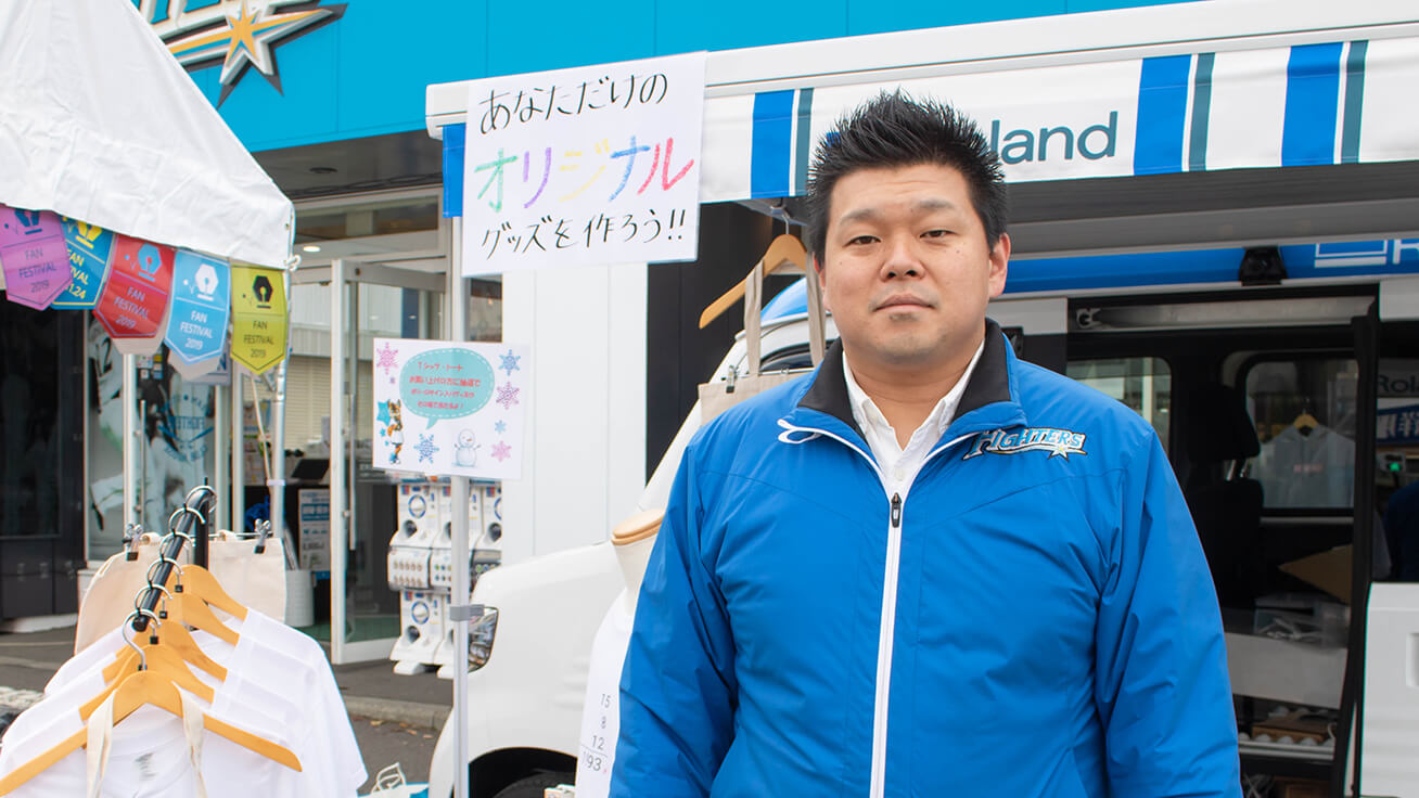 オフィシャルストアの責任者である株式会社日本ハムファイターズの牧健太郎さん
