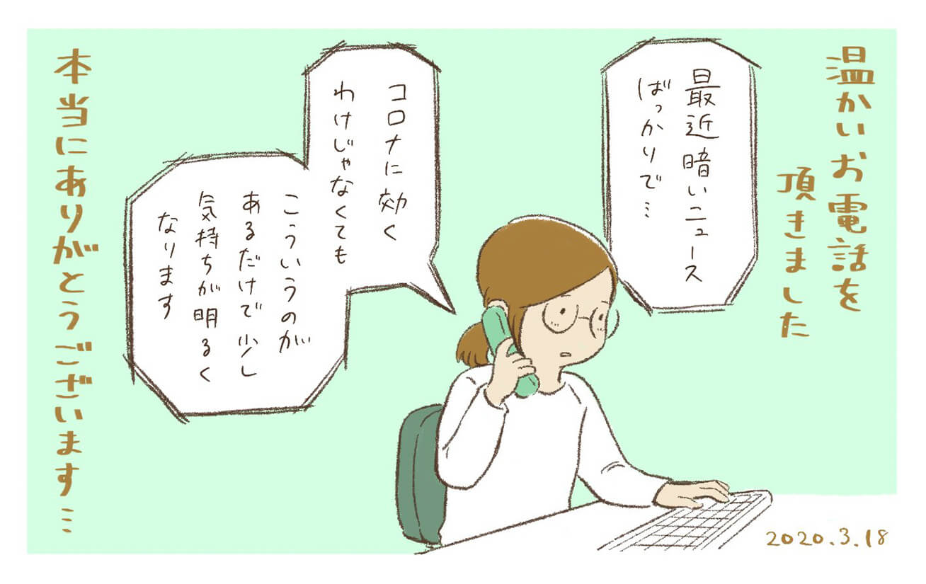 遠方のお客様からお礼の電話も