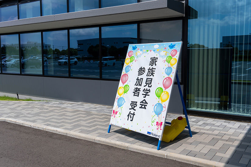 家族見学会看板