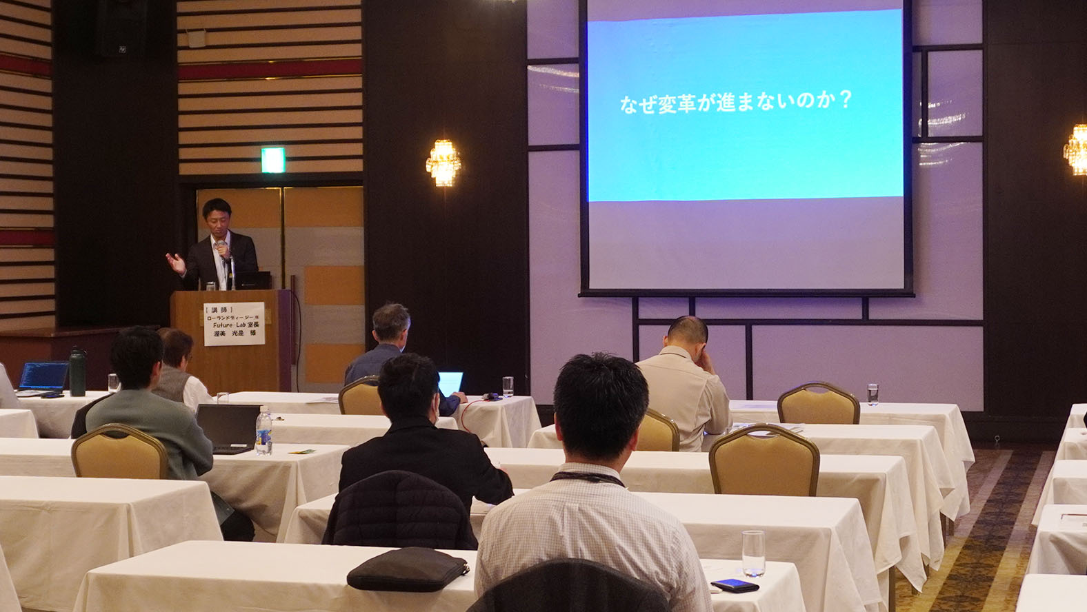 第3回デジタル経営セミナーin浜松