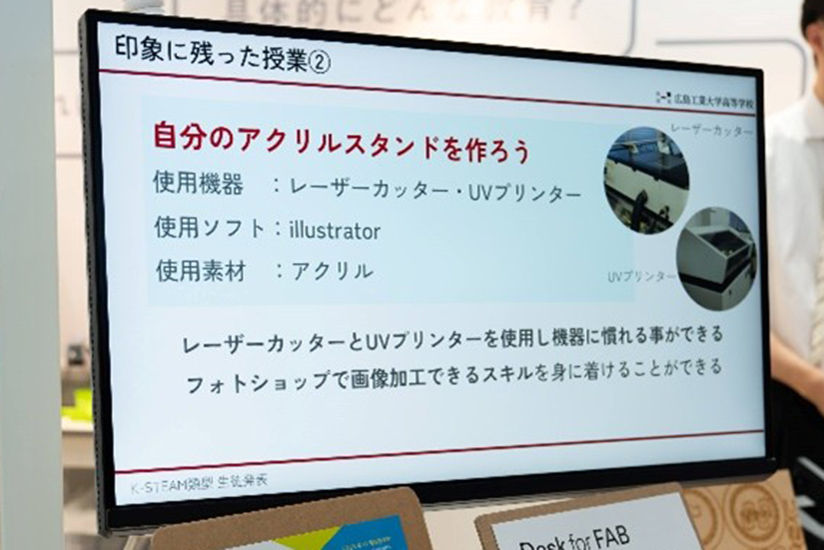 第16回 EDIX（教育総合展）東京」に出展 高校3年間を通したSTEAM