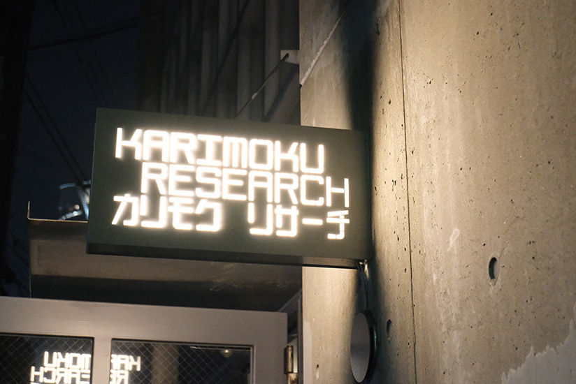 カリモクリサーチセンター