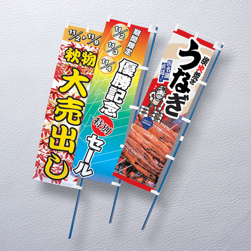 イラストや写真を活かしたカラフルなのぼり