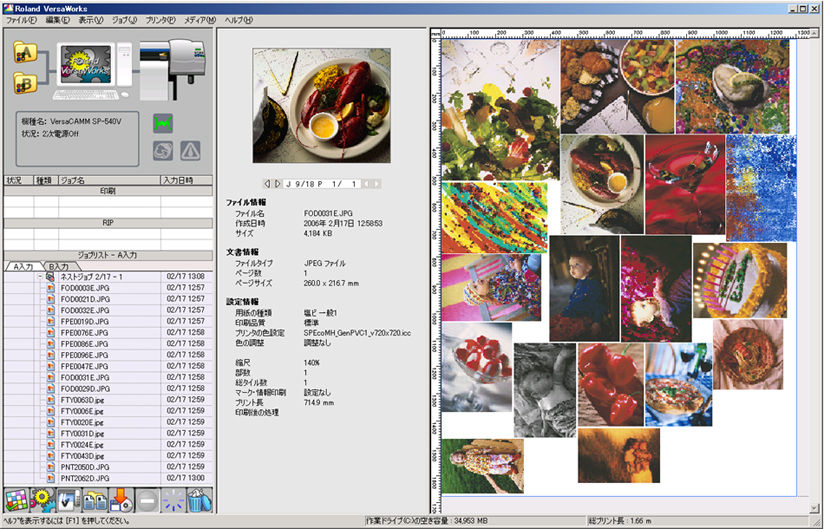 Roland VersaWorks 2.0 ソフトウェア画面