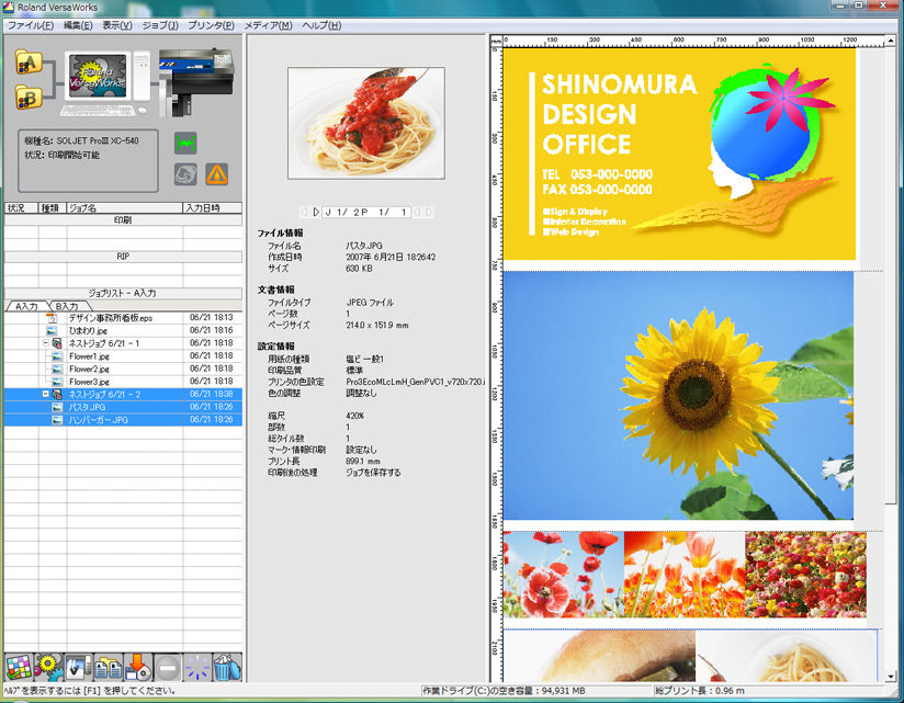 大型インクジェットプリンター用の出力ソフトウェア「Roland VersaWorks® 2.2(ローランド・バーサワークス 2.2)」ソフトウェア画面