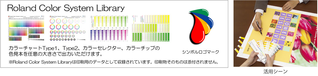 カラーチャートにより色指定