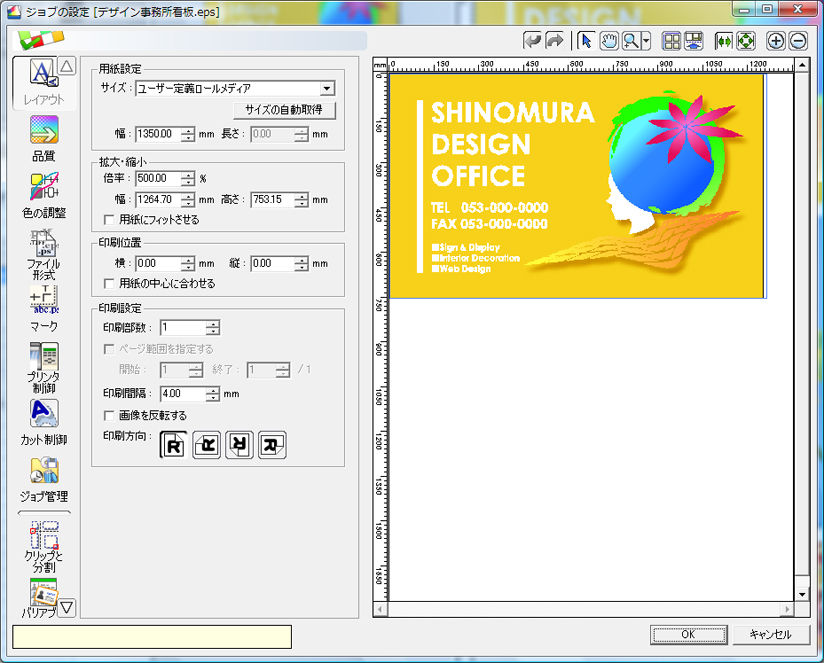 Roland VersaWorks(R) 2.3操作画面