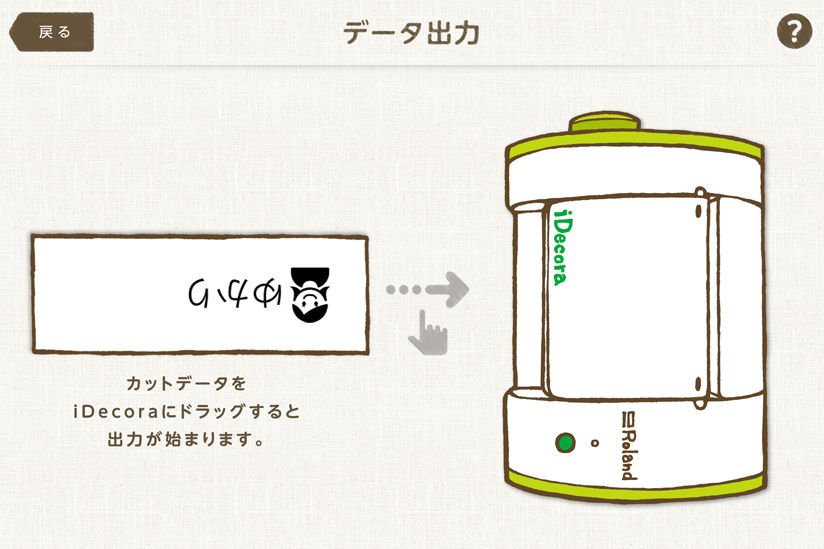 iDecora App画面