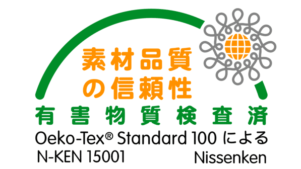 エコテックス規格100認証 N-KEN15001 Nissenken