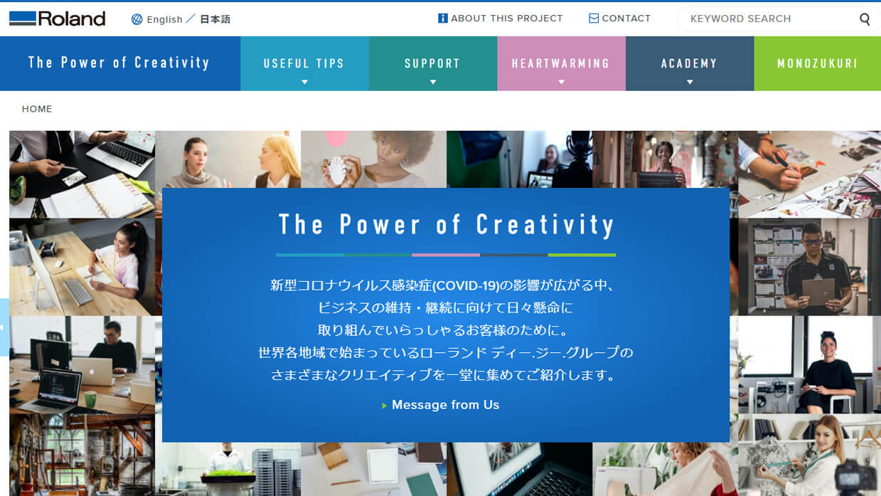 「The Power of Creativity」特設サイト