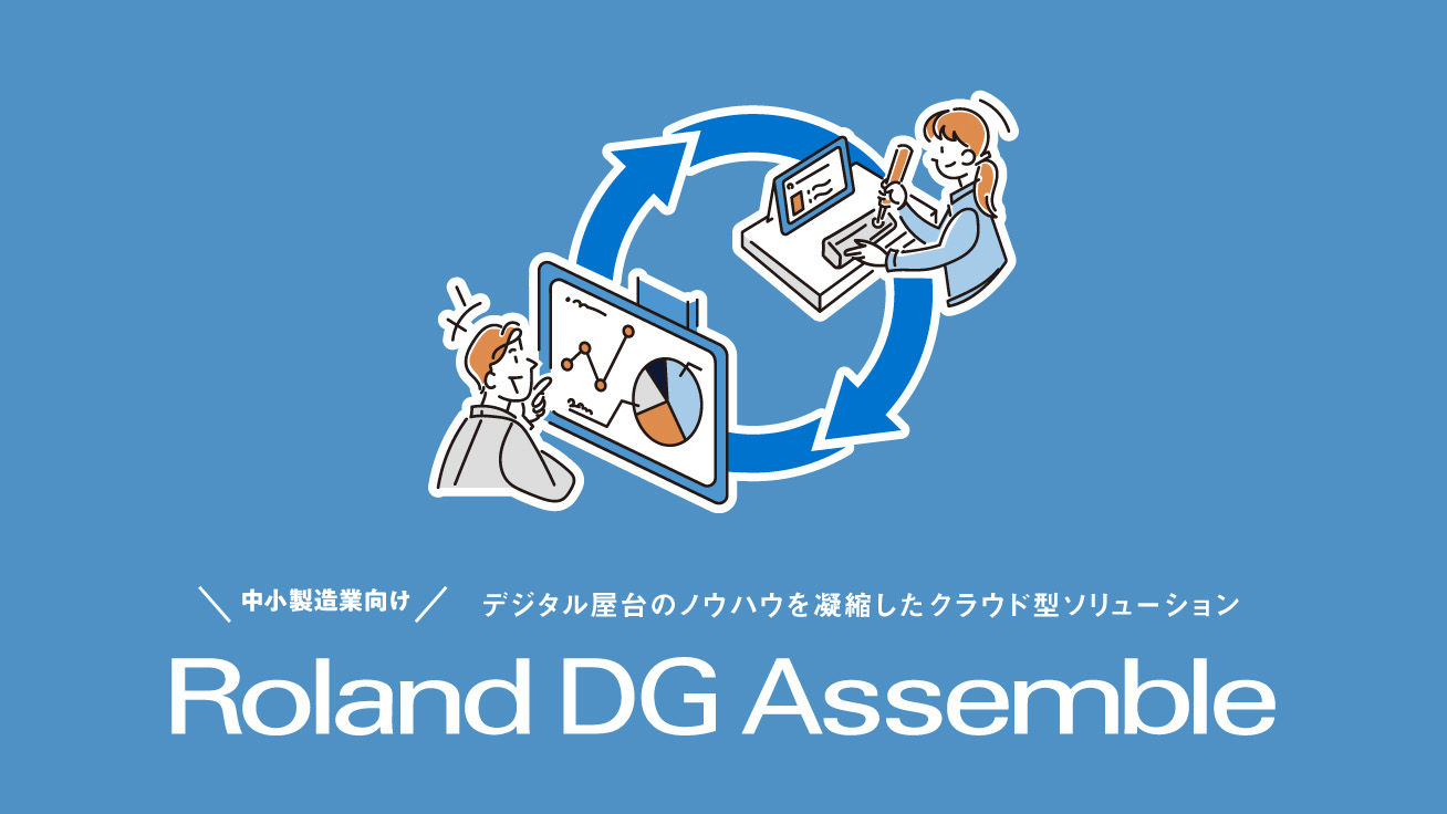 Roland DG Assemble ロゴ