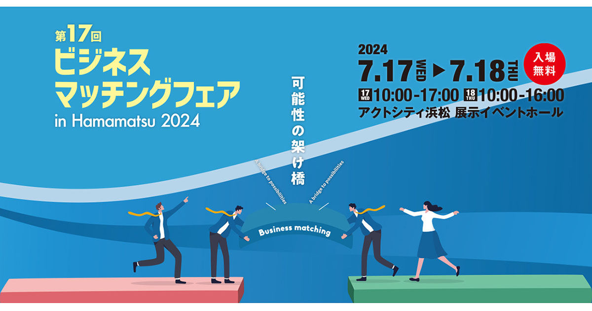 240627_hamamatsu_businessmatch