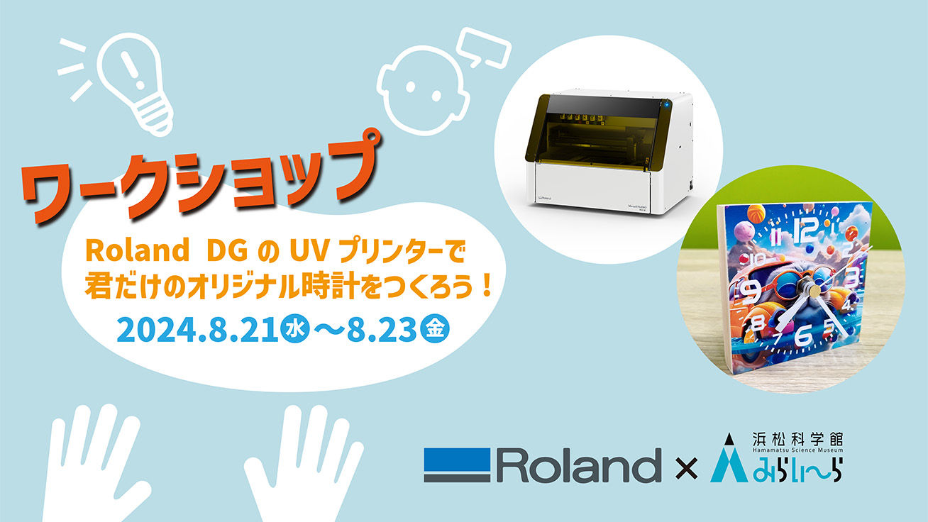 Roland DG ワークショップイメージ