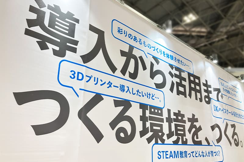 教育現場でのデジタルファブリケーション機器活用を提案