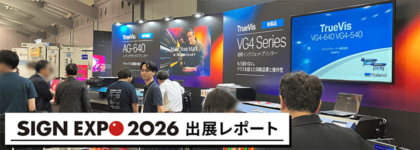 「SIGN EXPO 2026」に出展しました