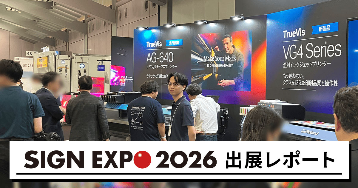 「SIGN EXPO 2026」に出展しました