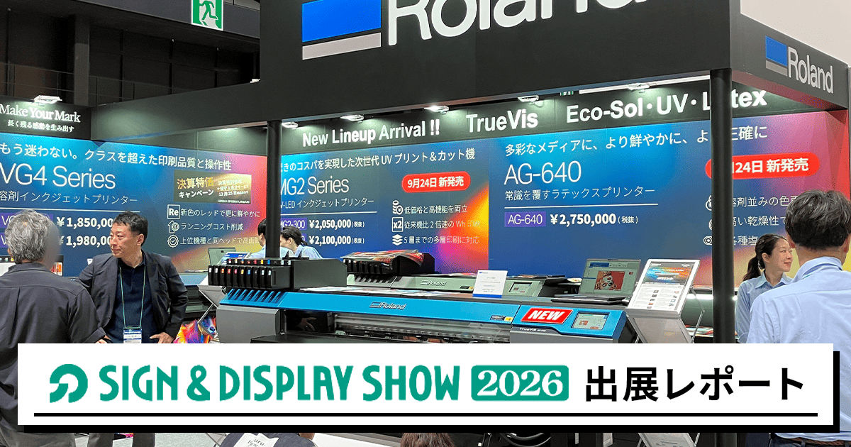 「SIGN&DISPLAY SHOW 2026」に出展しました