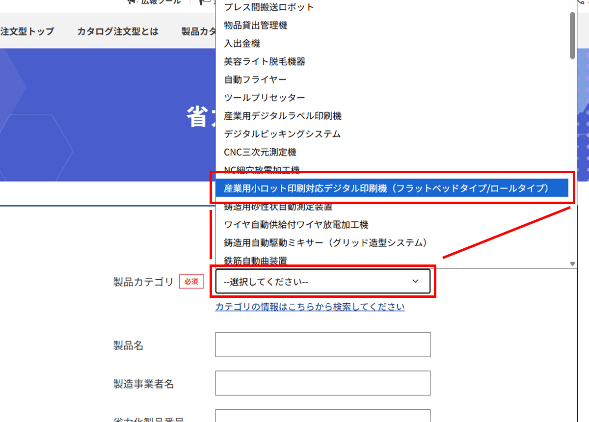 中小企業省力化投資補助金 公式HP 製品カタログ（省力化製品検索）