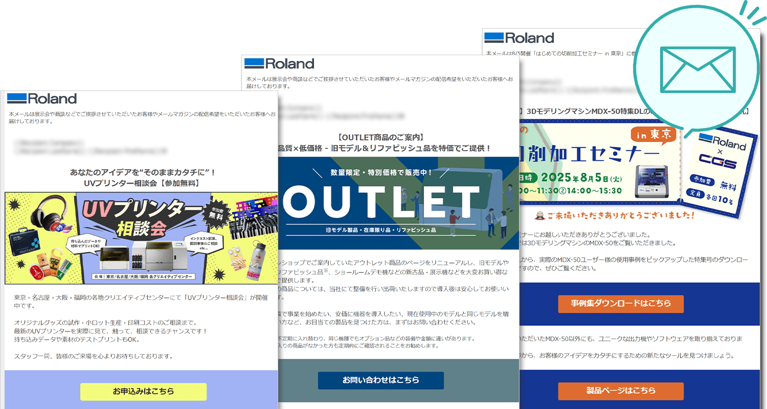 メールマガジンのサンプル