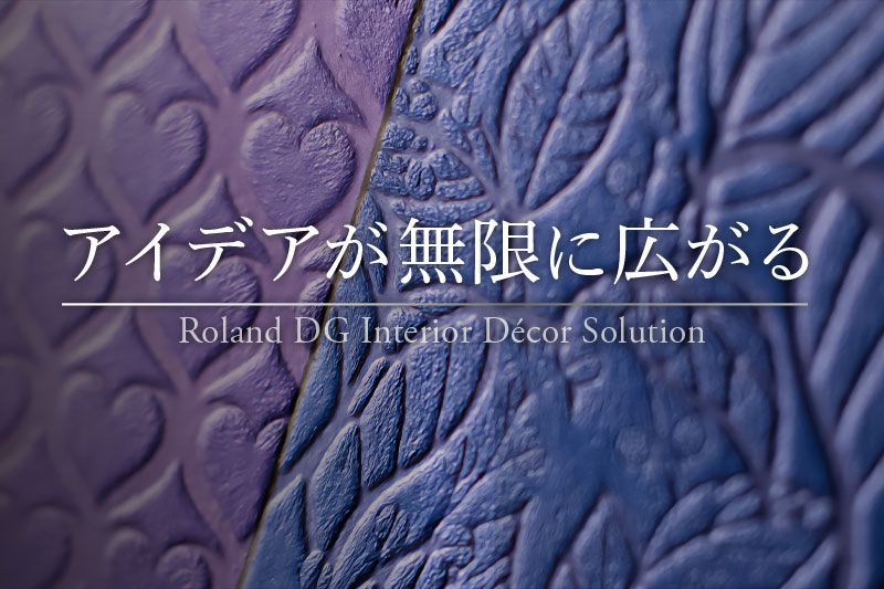 アイデアが無限に広がる