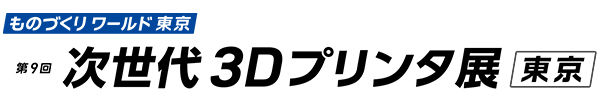 260701_jisedai3d2026_header_logo