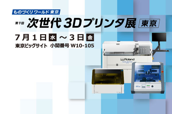 260701_jisedai3d2026_news