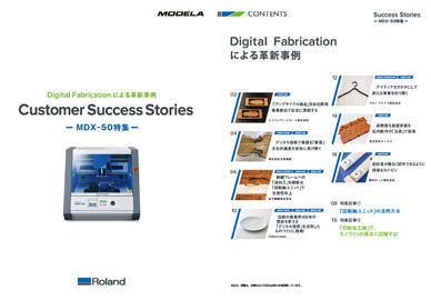 Customer Success Stories MDX-50特集