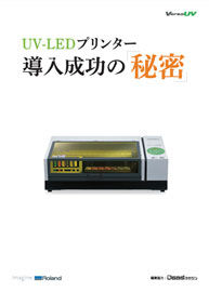 UV-LEDプリンター導入から成功の秘密