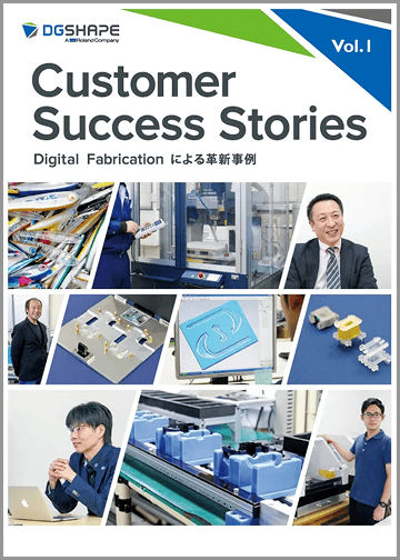 3D製品事例集