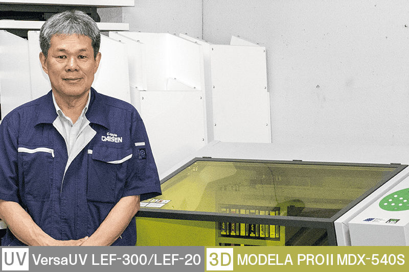 株式会社ダイセン電子工業 様