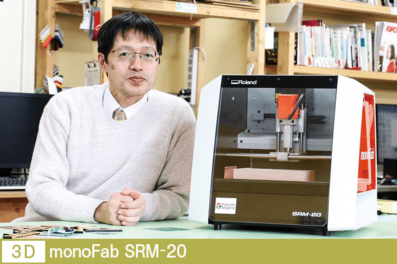 ファブラボ長野（信州大学） 様