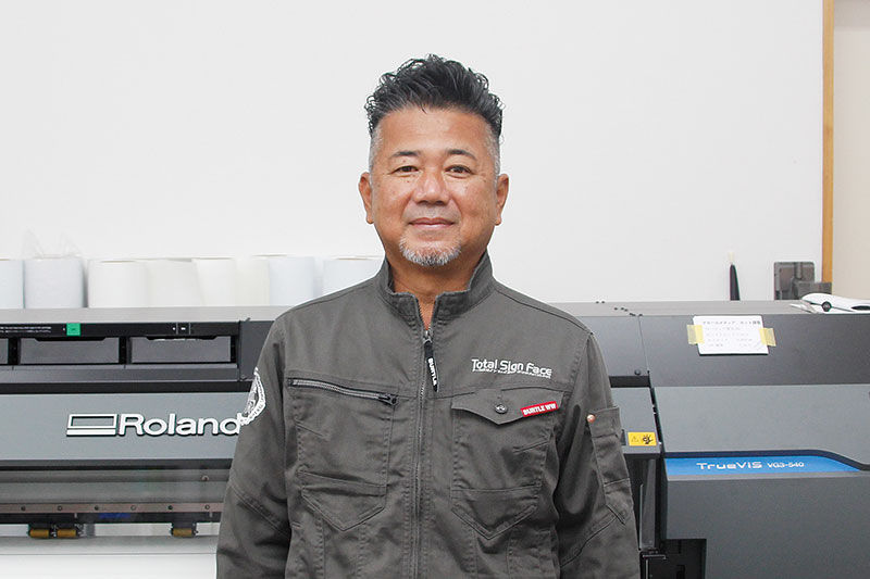 トータルサイン・フェイス 代表 當真 嗣武 様