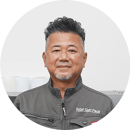 トータルサイン・フェイス　代表　當真 嗣武 様