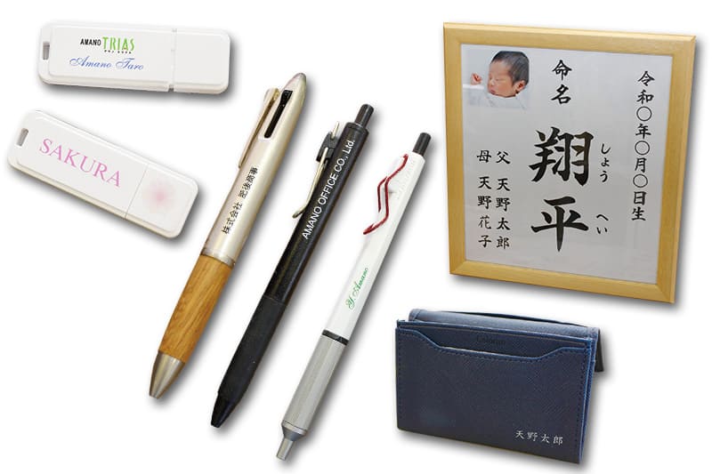 「文具名入れ」に活躍　顧客のファン化を実現して長期的な関係作りを目指す