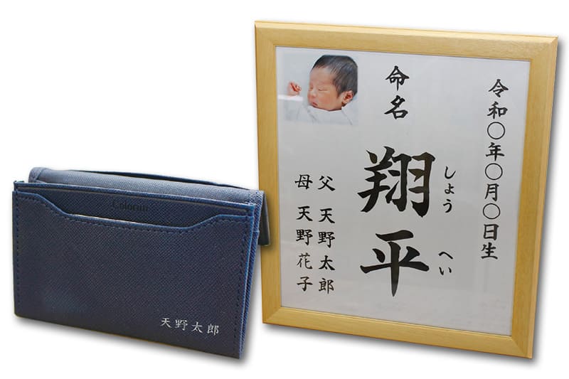 ギフトにピッタリな名刺入れへの名入れや命名色紙の作成も