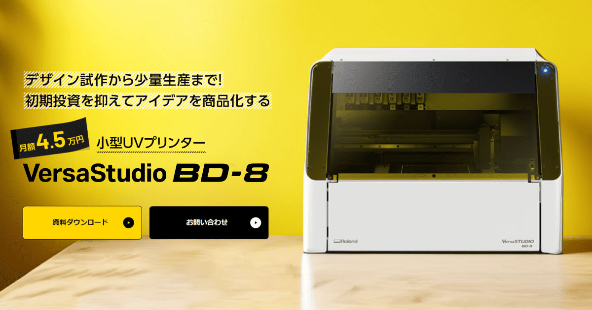月額4.5万の小型UVプリンターBD-8 | Roland DG