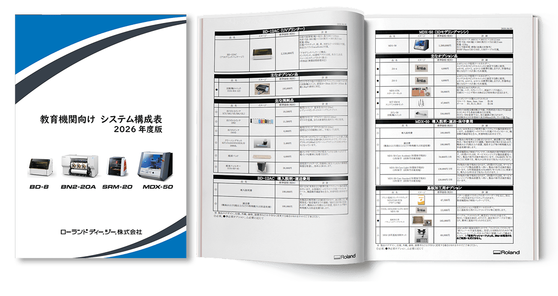 教育機関向け システム構成表 2026年度版 サンプル