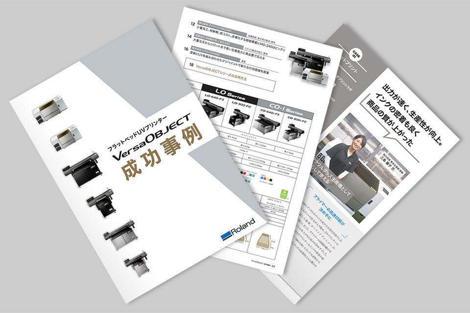 VersaOBJECT成功事例