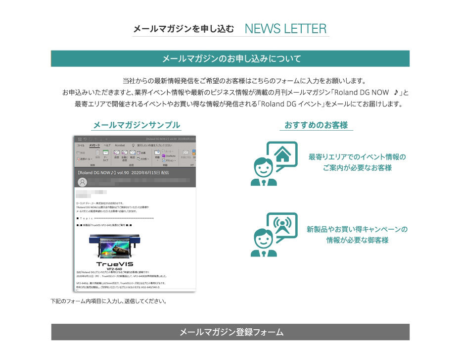 メールマガジンのお申し込みについて