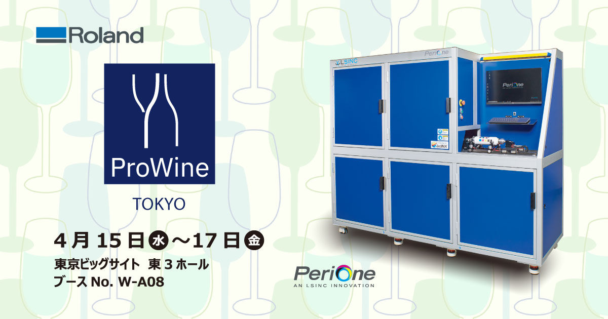 ProWine Tokyo 2026』出展のお知らせ｜Roland DG