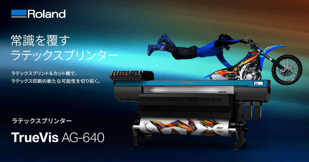 TrueVis AG-640 概要 |ラテックス（水性レジン）プリンター | Roland DG