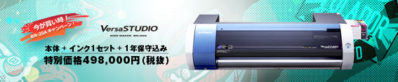 今が買い時！BN-20Aキャンペーン！