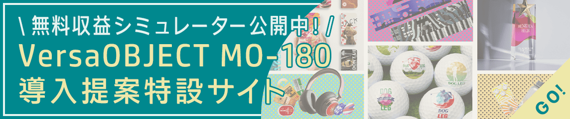 導入提案特設サイト