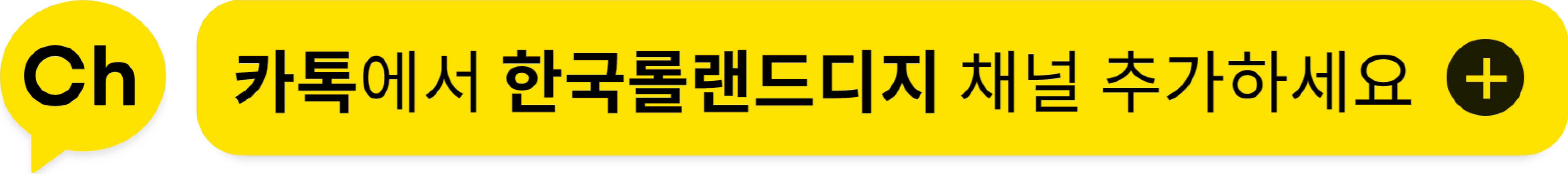 카특에서 한국을 랜드디지 채널로 안녕하세요